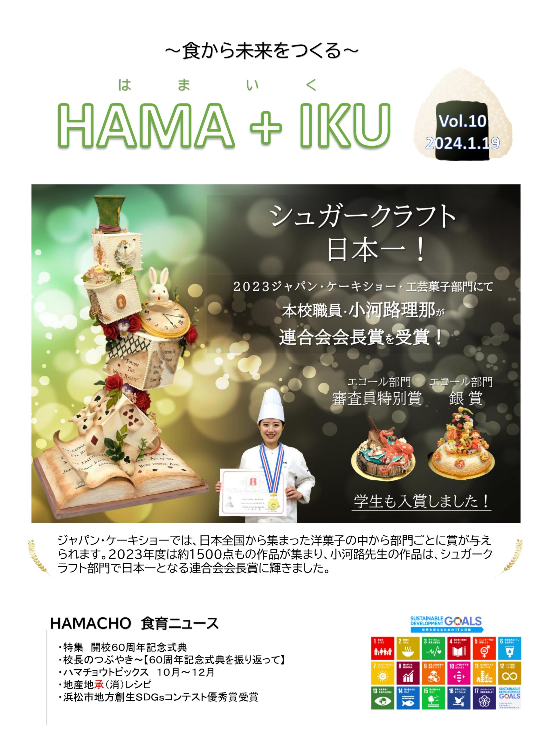 HAMA+IKU（はまいく）　Vol.10
