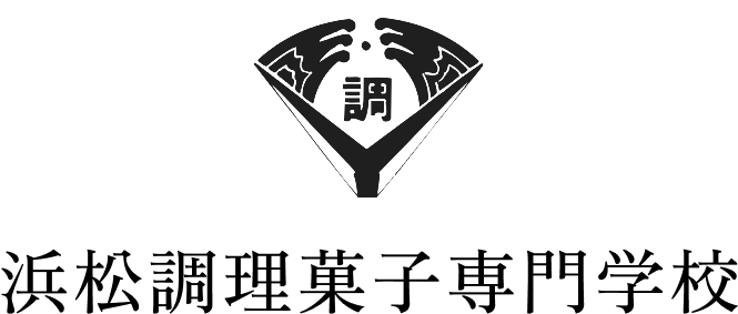 浜松調理菓子専門学校
