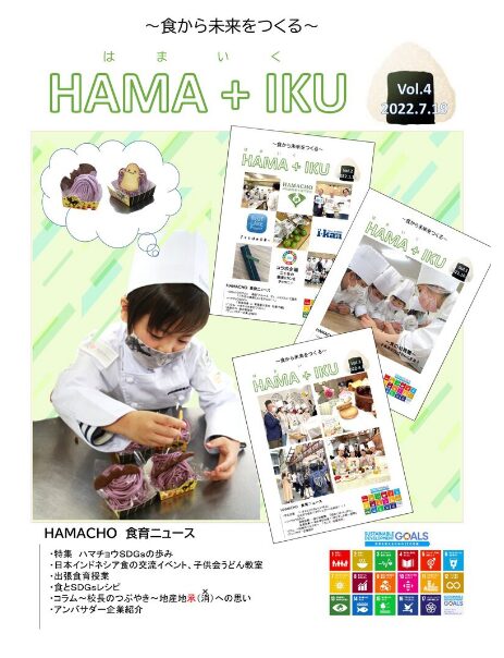 HAMA+IKU（はまいく）　Vol.4