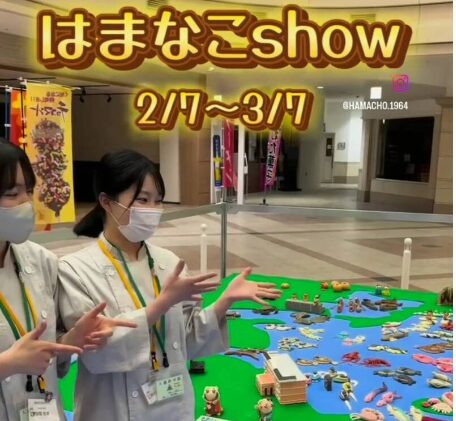 はまなこshow！！