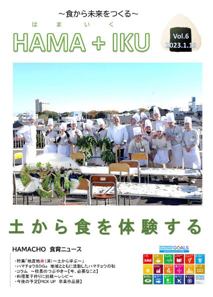 HAMA+IKU（はまいく）　Vol.6