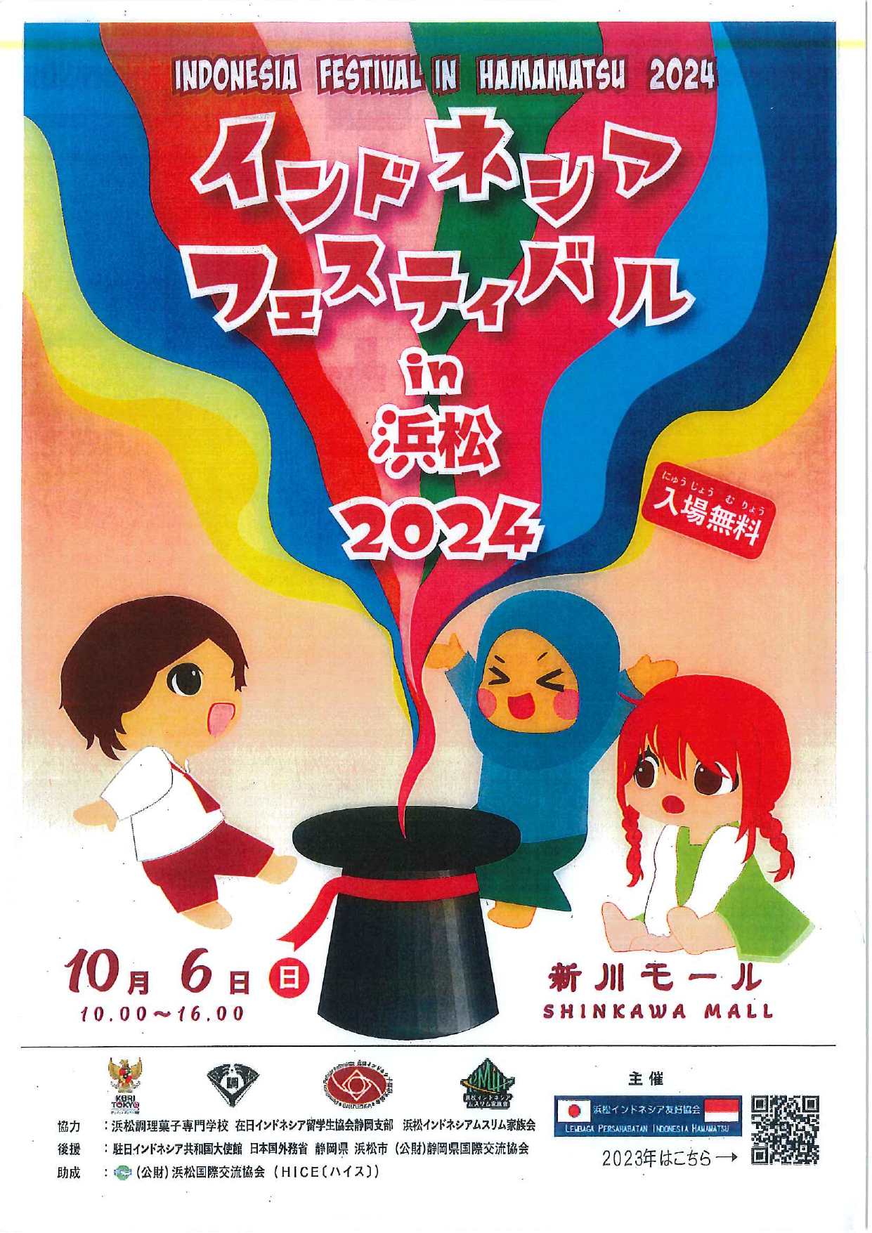 10月6日インドネシアフェスティバル開催