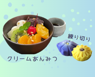 和カフェスイーツ