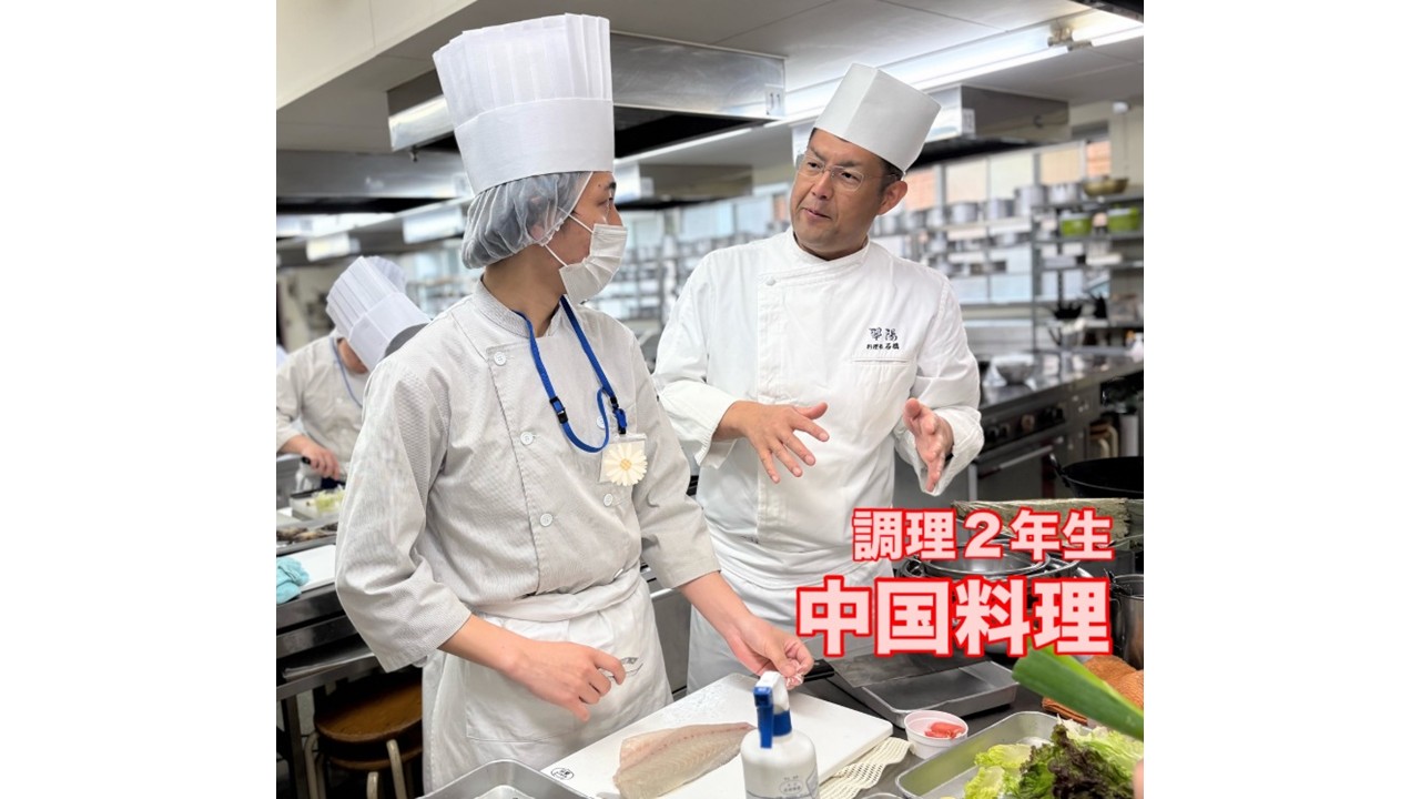 調理2年生 中国料理