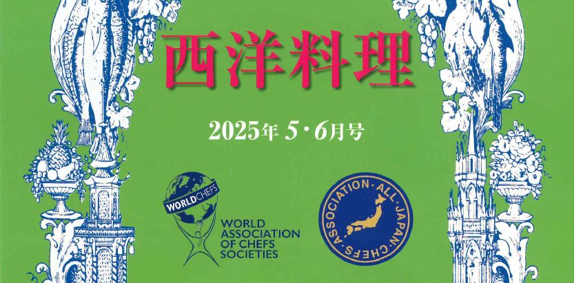 「ジビエ料理勉強会」が紹介されました