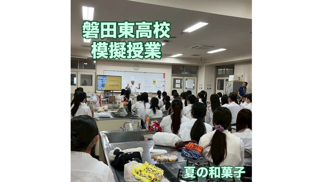 磐田東高校3年生模擬授業