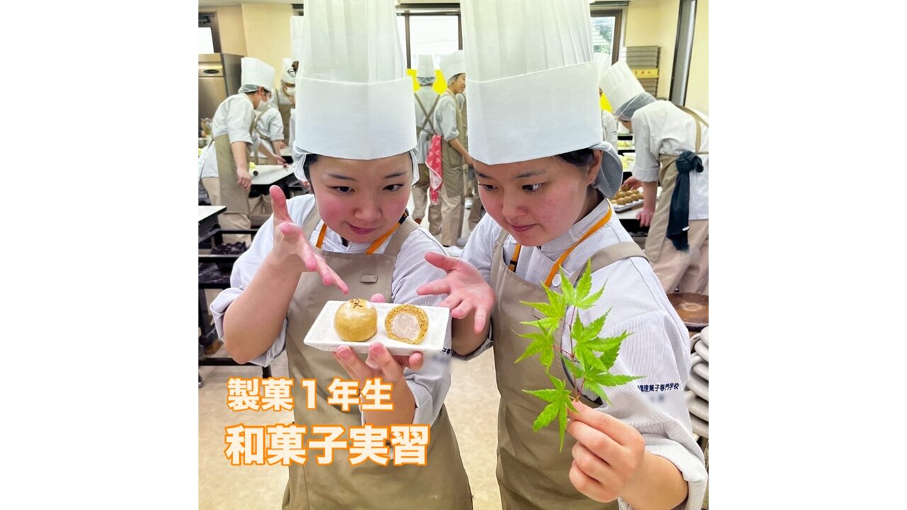 製菓１年生和菓子実習