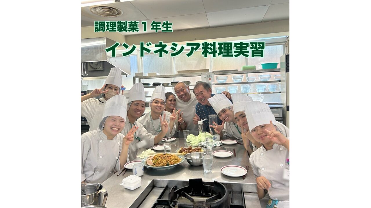 調理製菓1年生　インドネシア料理実習
