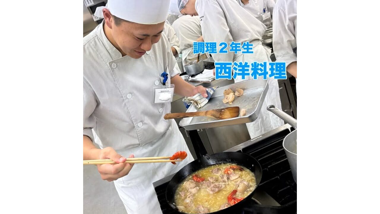 調理２年　西洋料理