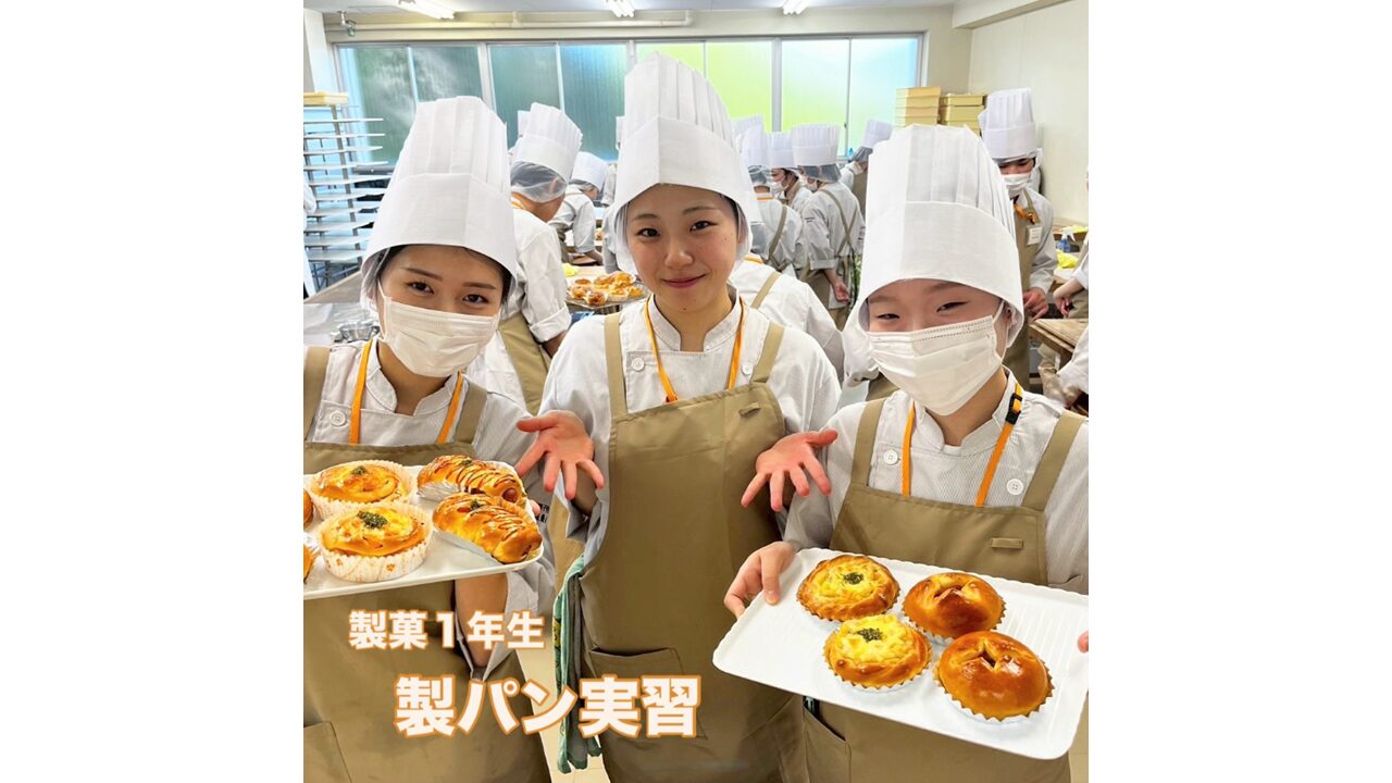 製菓1年生　パン実習
