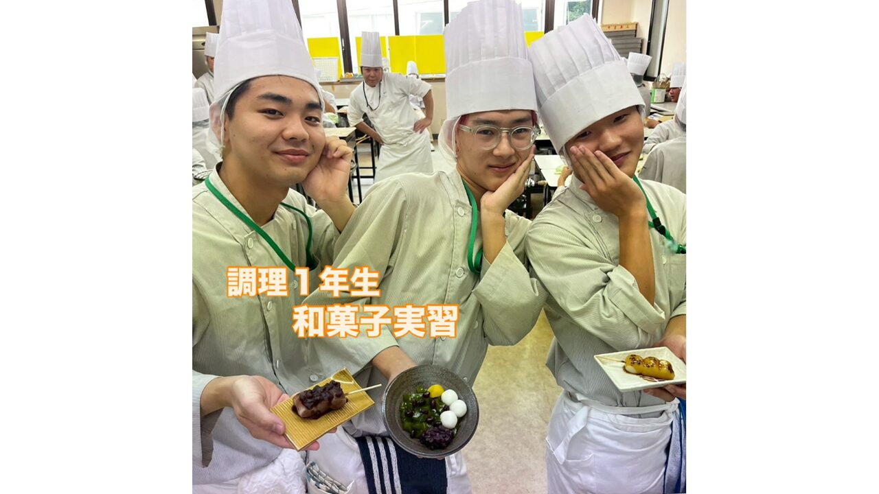 調理1年生　和菓子実習