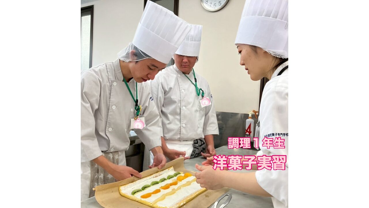 調理一年生　製菓実習