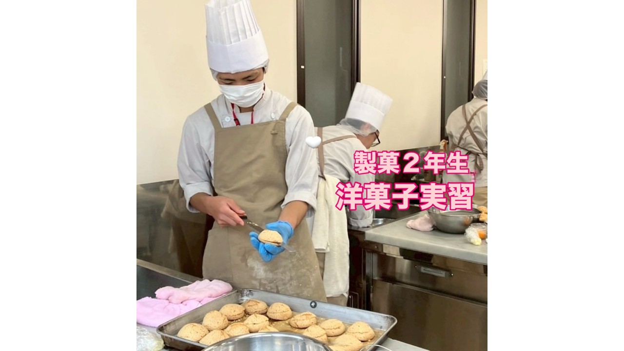 製菓２年生　洋菓子実習