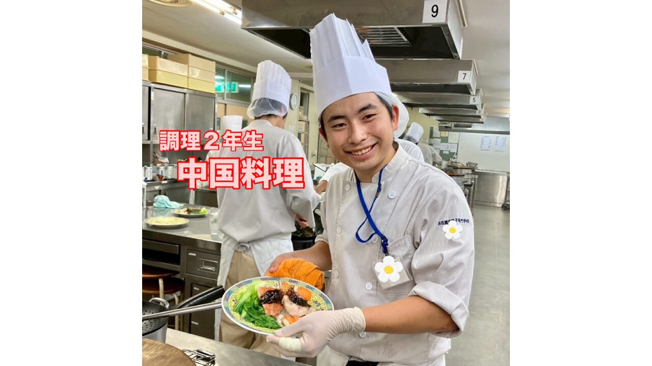 調理2年生　中国料理