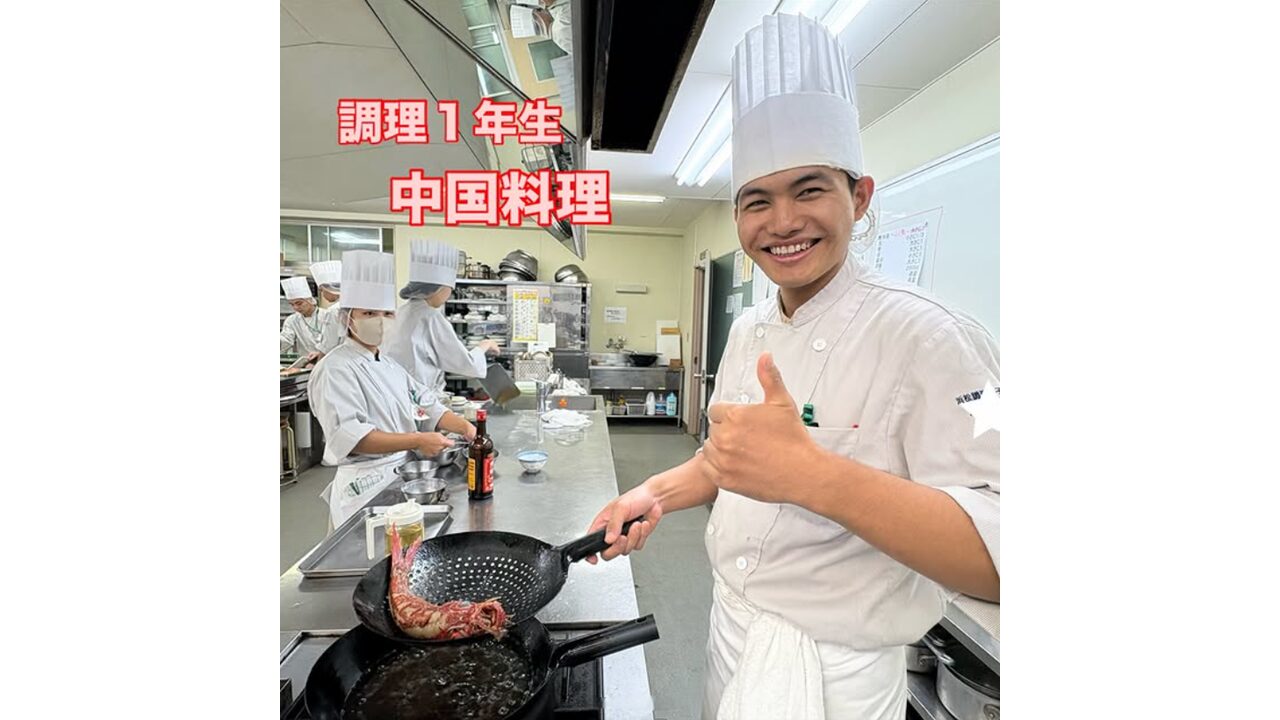 調理一年生　中国料理