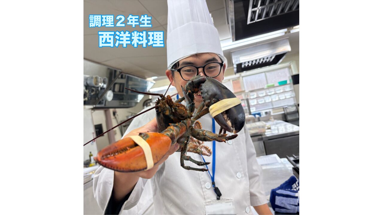 調理２年生　西洋料理