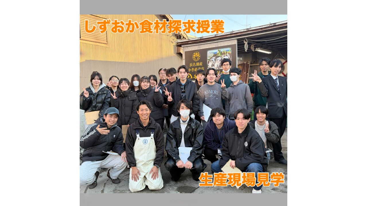 令和7年度しずおか食材探求授業