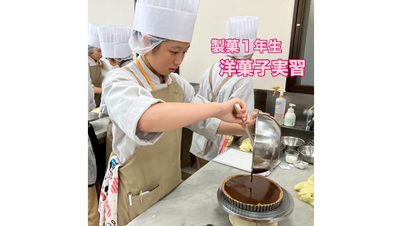 製菓１年生　洋菓子実習