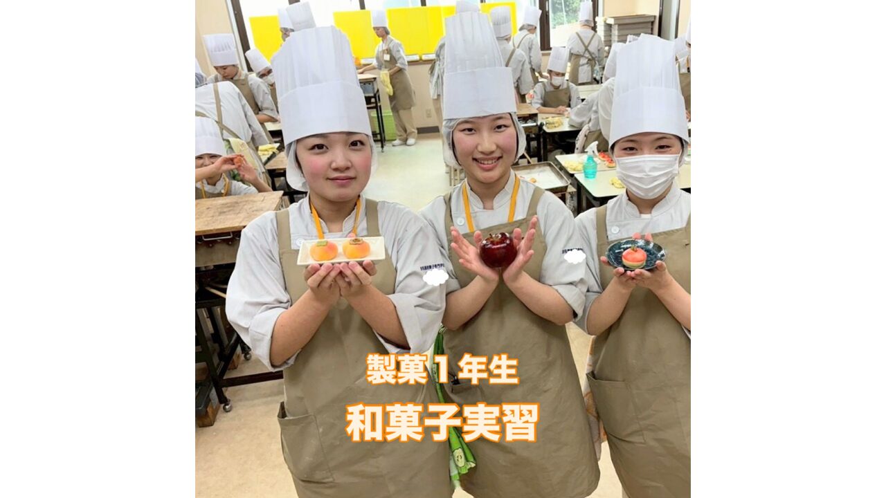 製菓１年生　和菓子実習