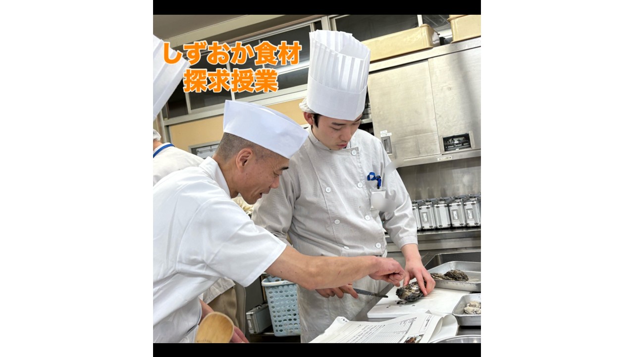 和7年度しずおか食材探求授業