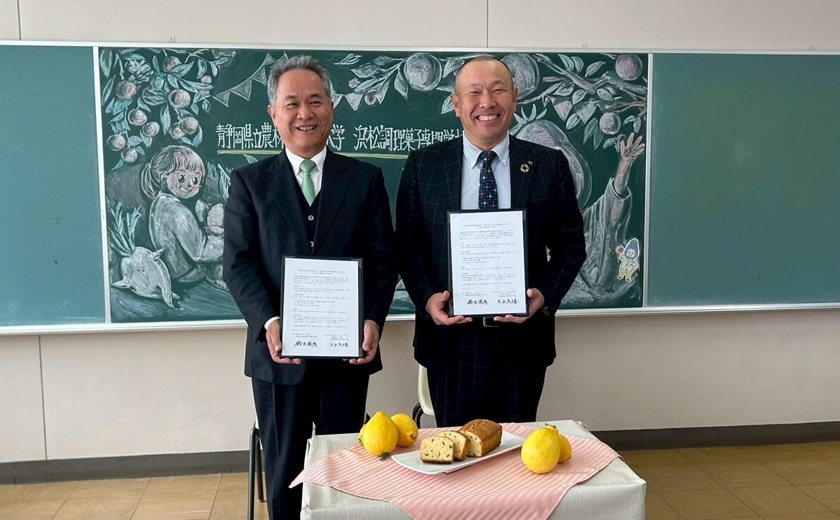 静岡県立農林環境専門職大学と教育協定を結びました