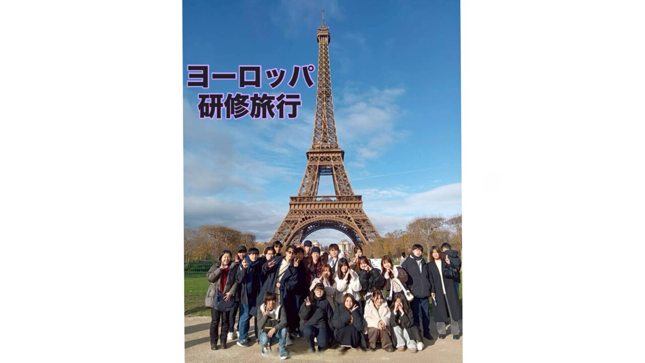 ヨーロッパ研修