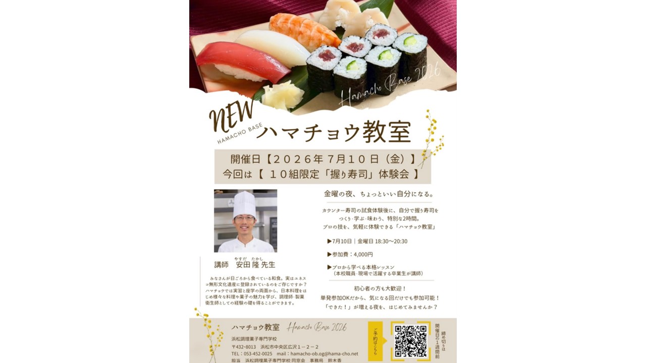 ハマチョウ教室 第3回開催！