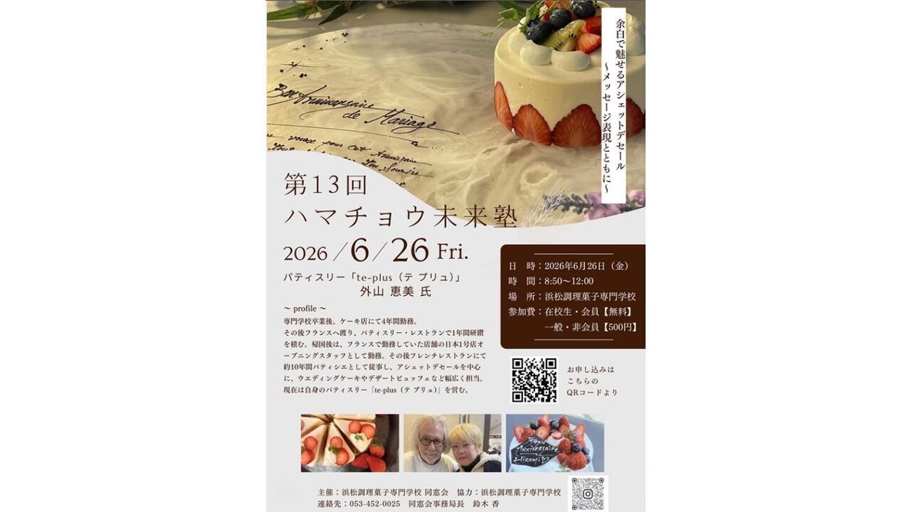 第13回 ハマチョウ未来塾 開催のお知らせ