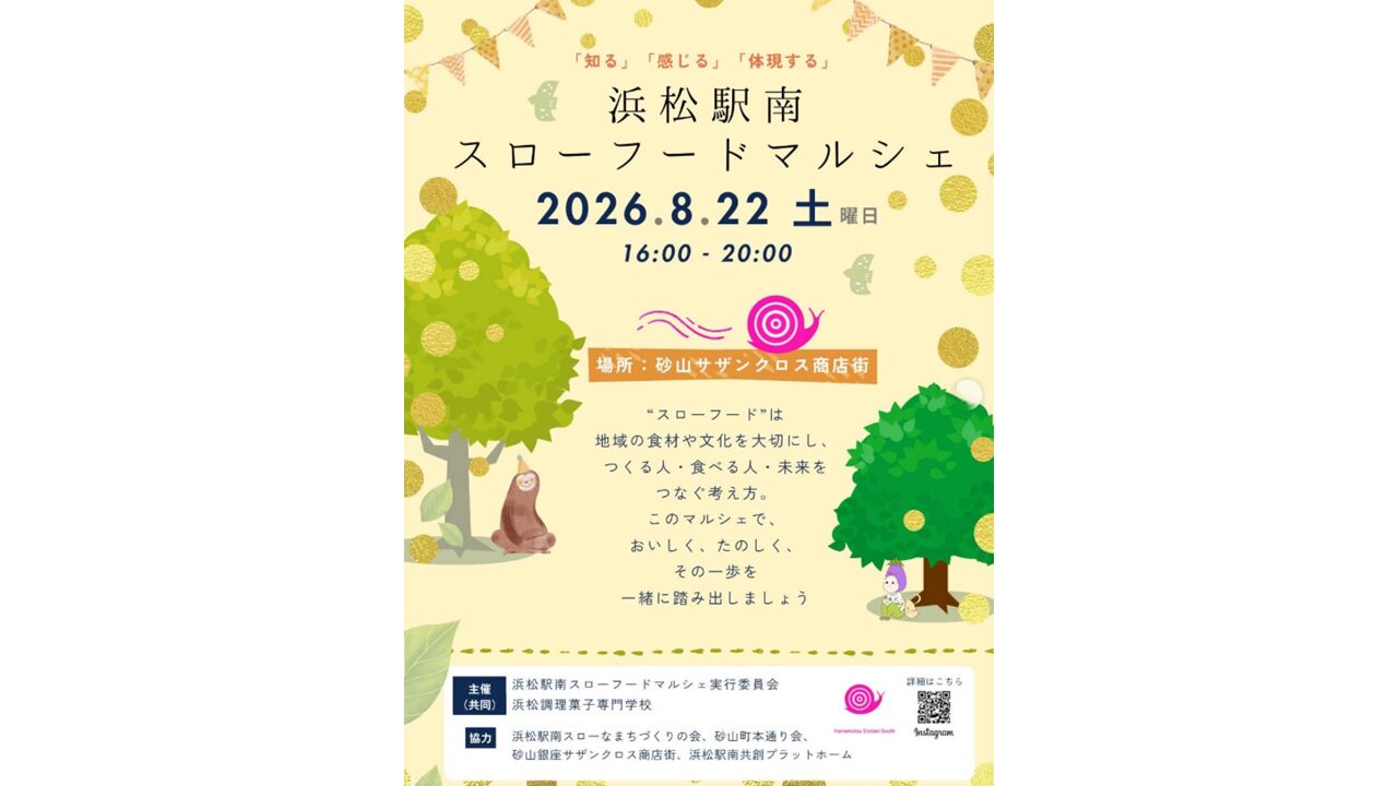 浜松駅南スローフードマルシェ開催