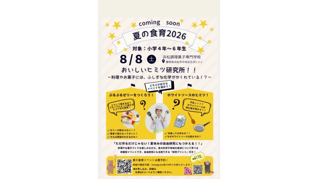 夏の食育イベント申し込みスタート!!