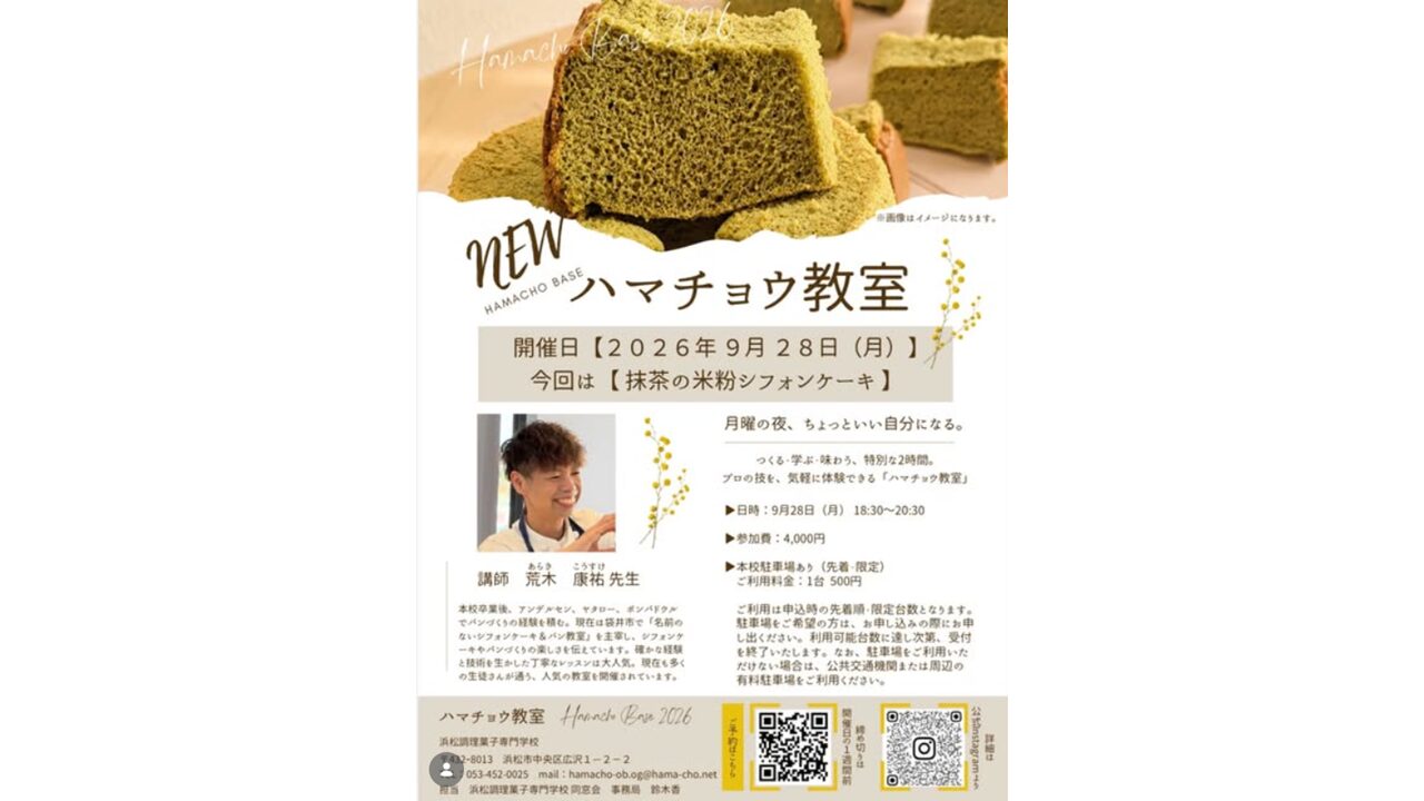 ハマチョウ教室9月の開催が決定しました！