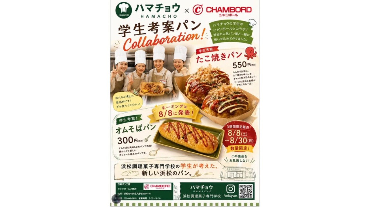 学生考案パンが期間限定で登場！！